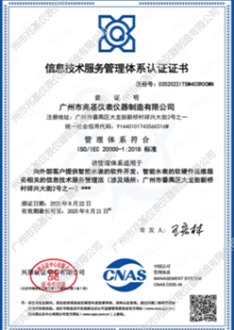 ISO20000信息技術(shù)管理體系認(rèn)證證書(shū)